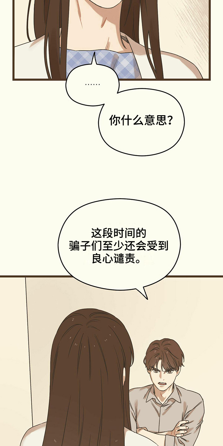 第16章：揭穿7