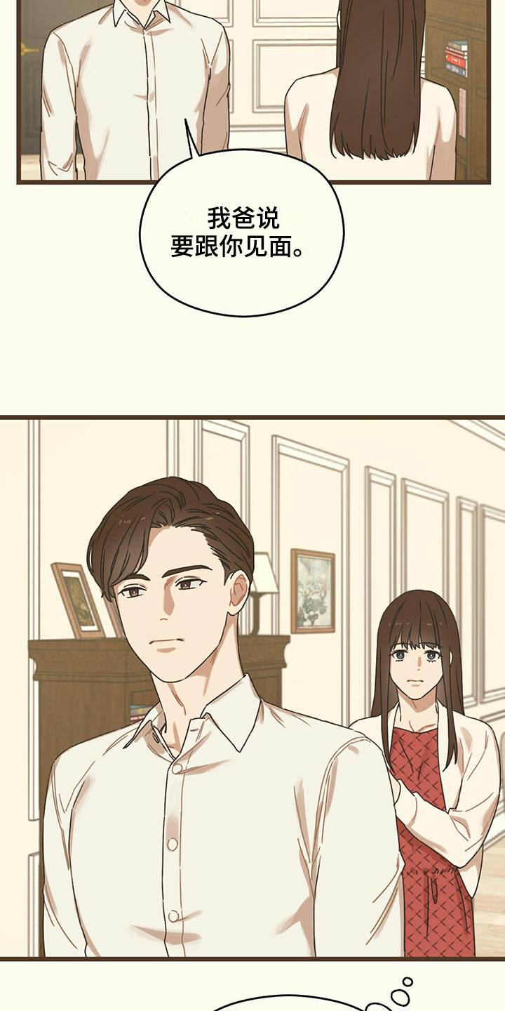 第11章：婚约9
