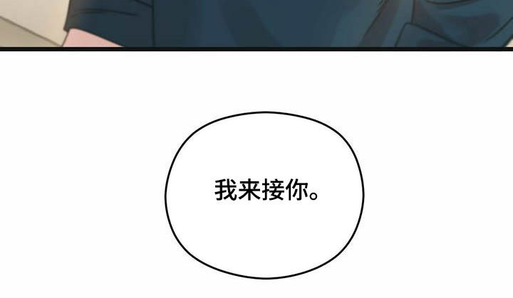第43章：我来接你34