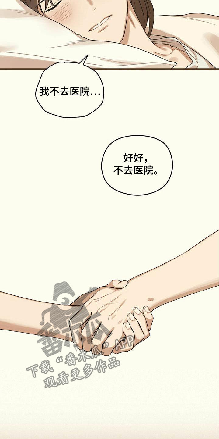 第32章：不去医院16