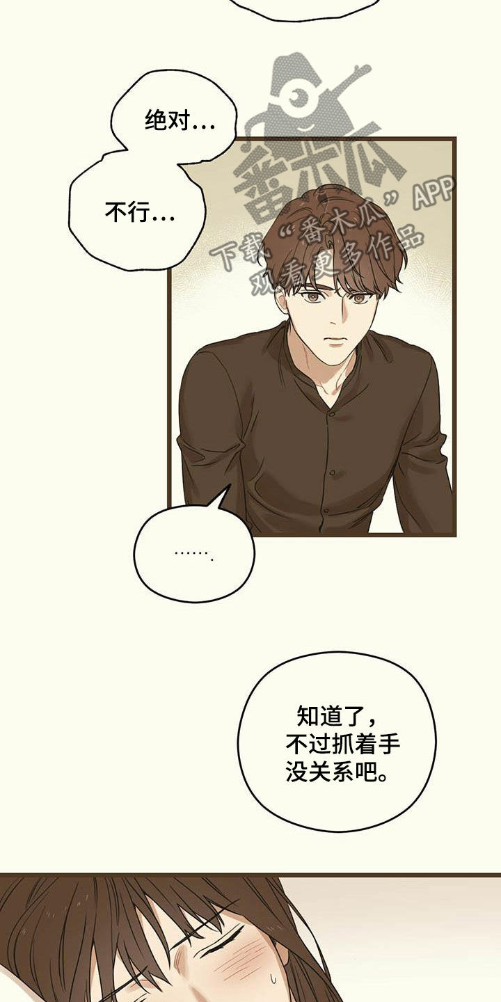 第32章：不去医院15