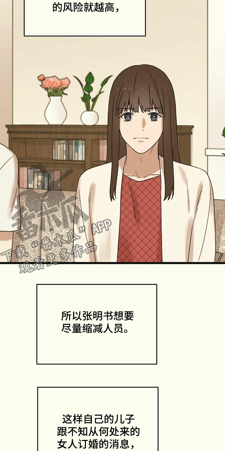 第44章：假订婚25