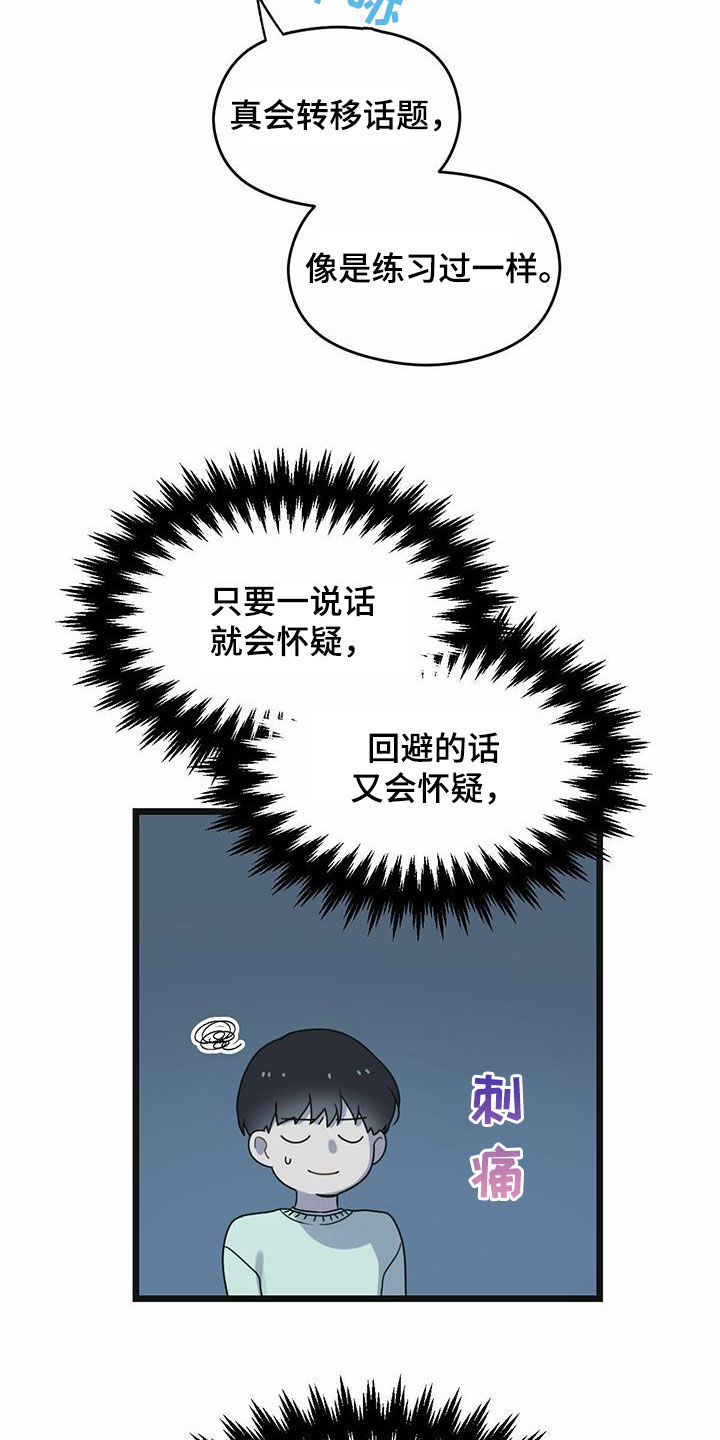 第38章：谈何原谅5