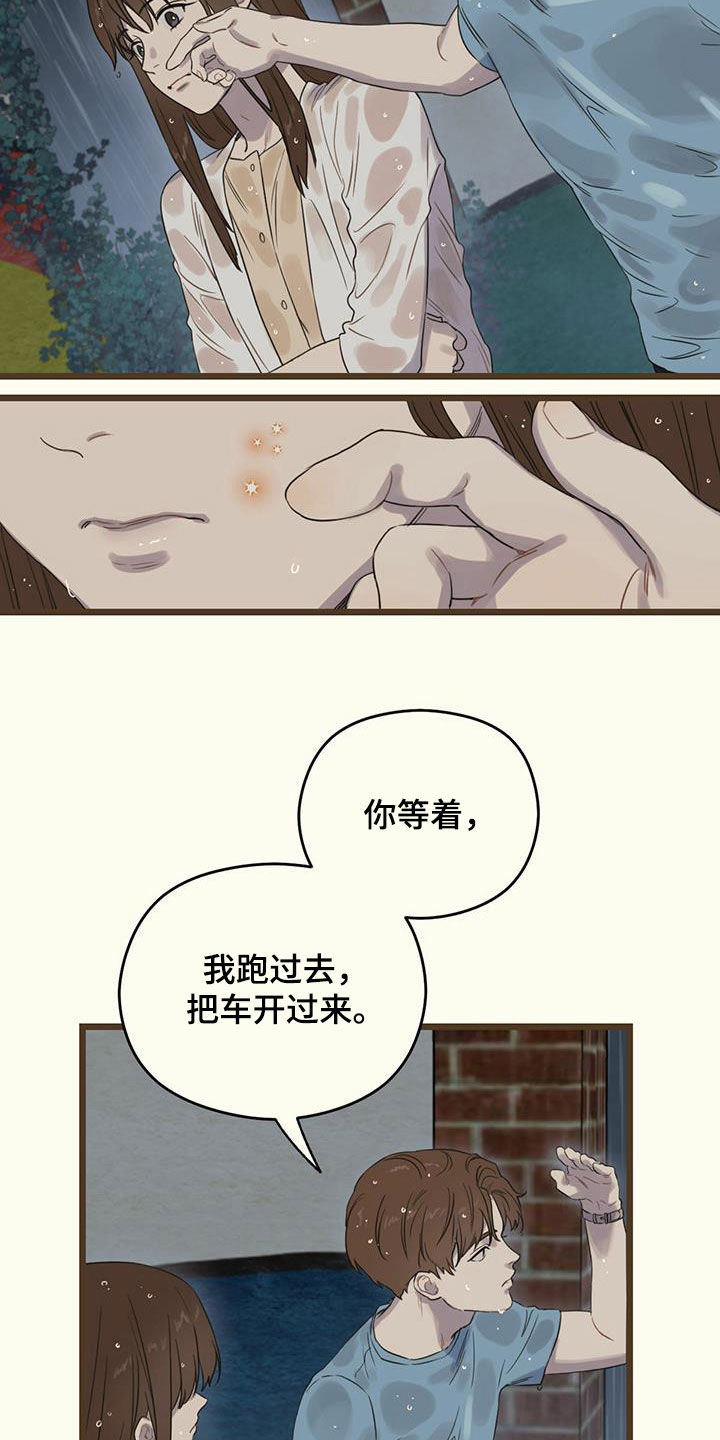 第30章：撑到夏天4