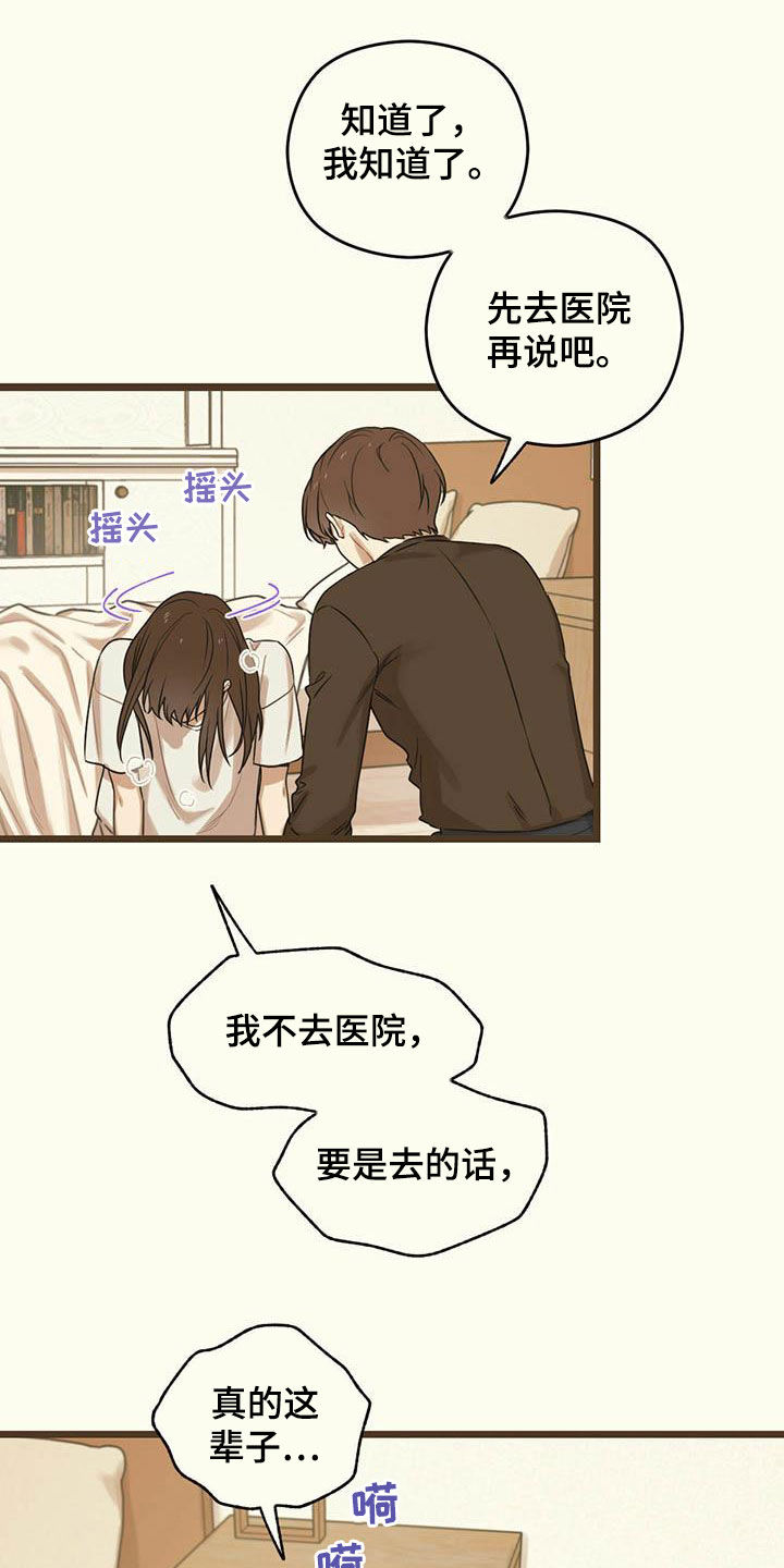 第32章：不去医院12