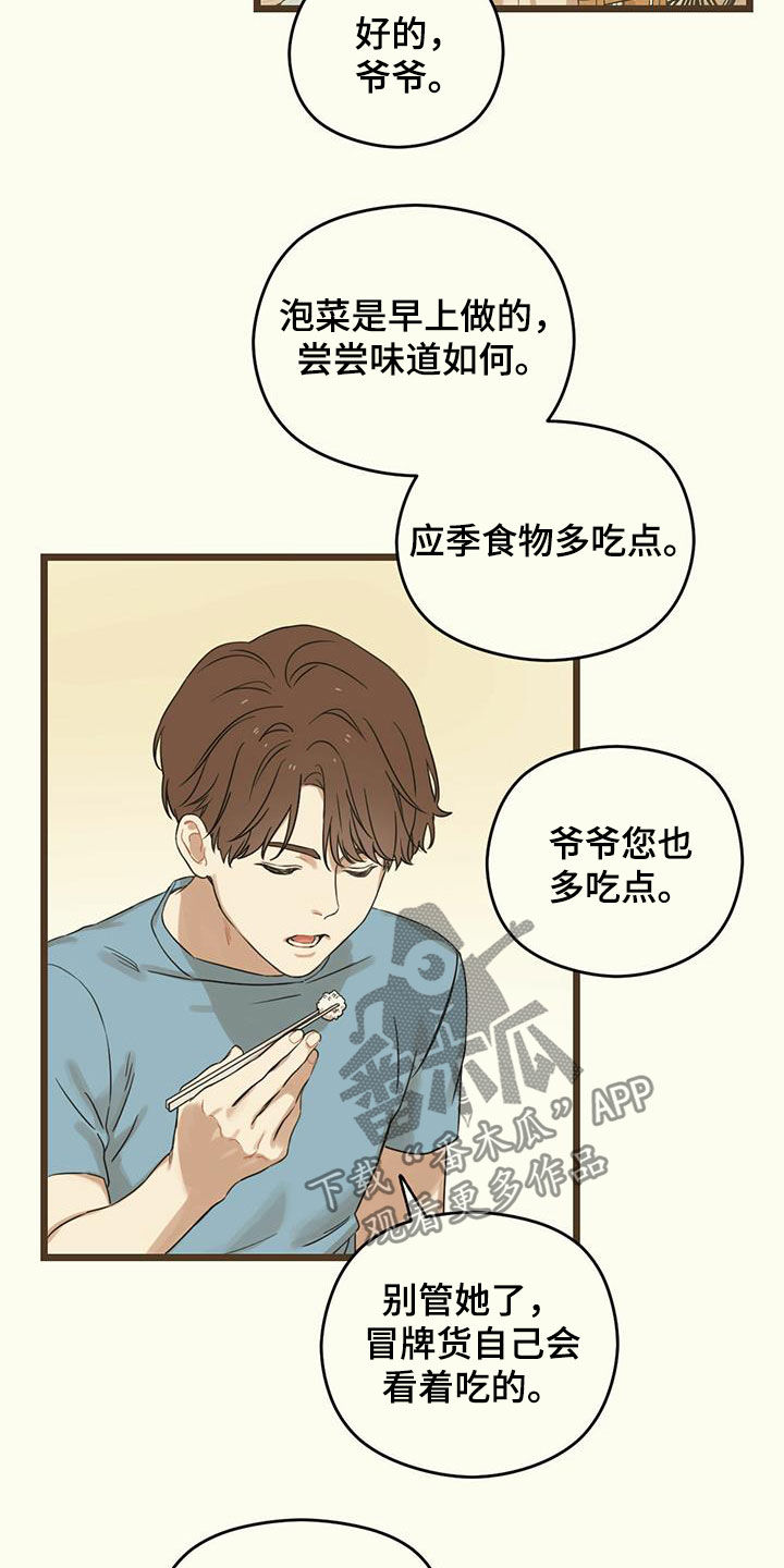 第28章：冒牌货8