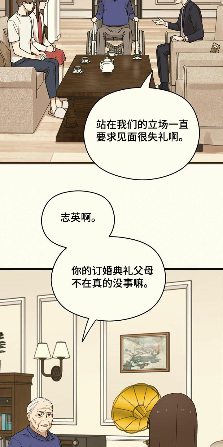 第44章：假订婚19