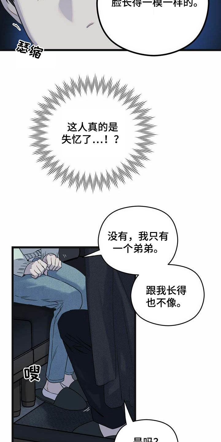 第37章：你认识我吧？19