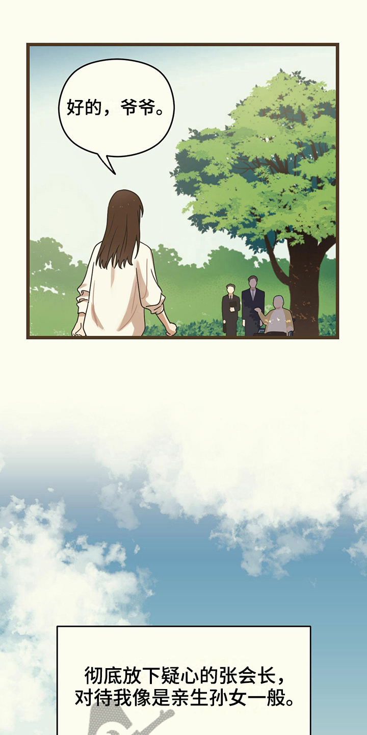 第11章：婚约5