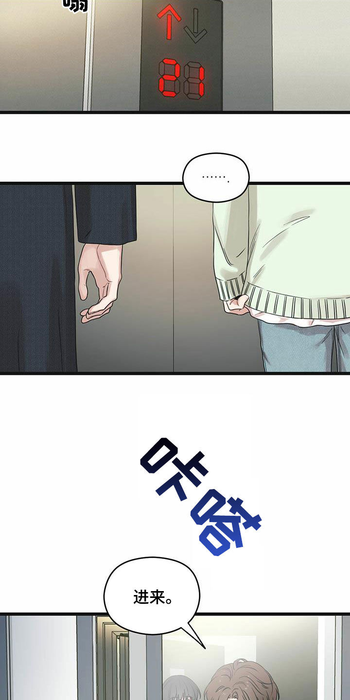 第37章：你认识我吧？8