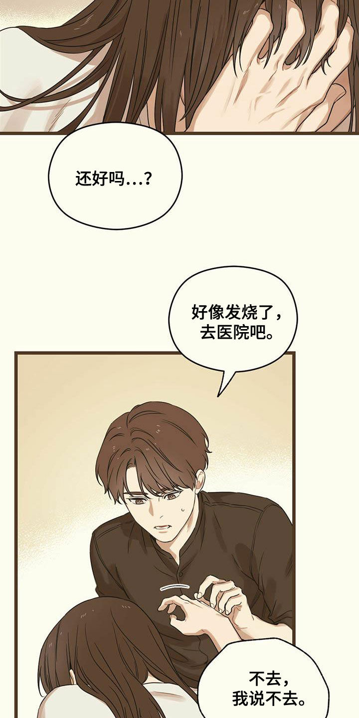 第32章：不去医院8