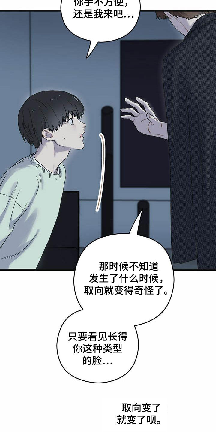 第37章：你认识我吧？21