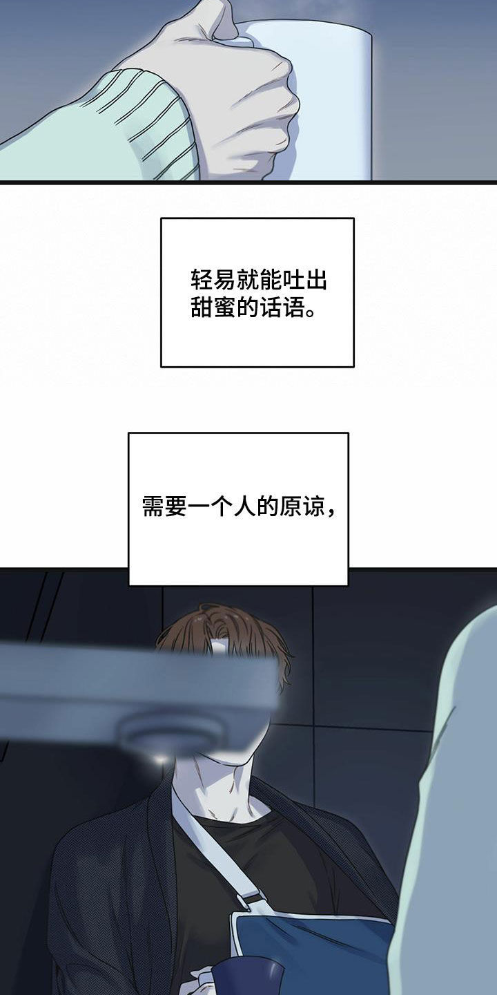 第38章：谈何原谅11