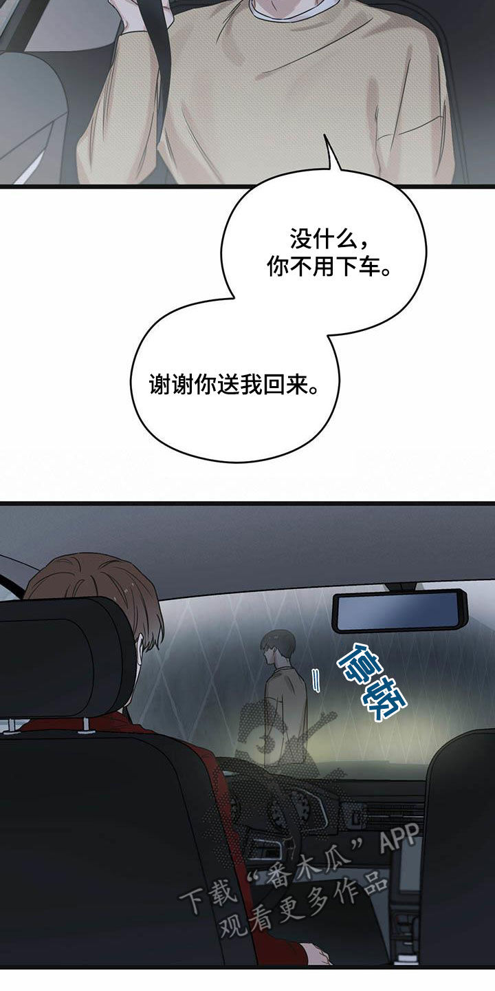 第43章：我来接你6