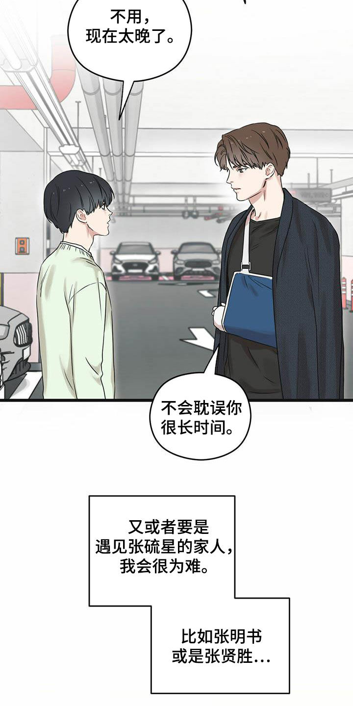 第37章：你认识我吧？5