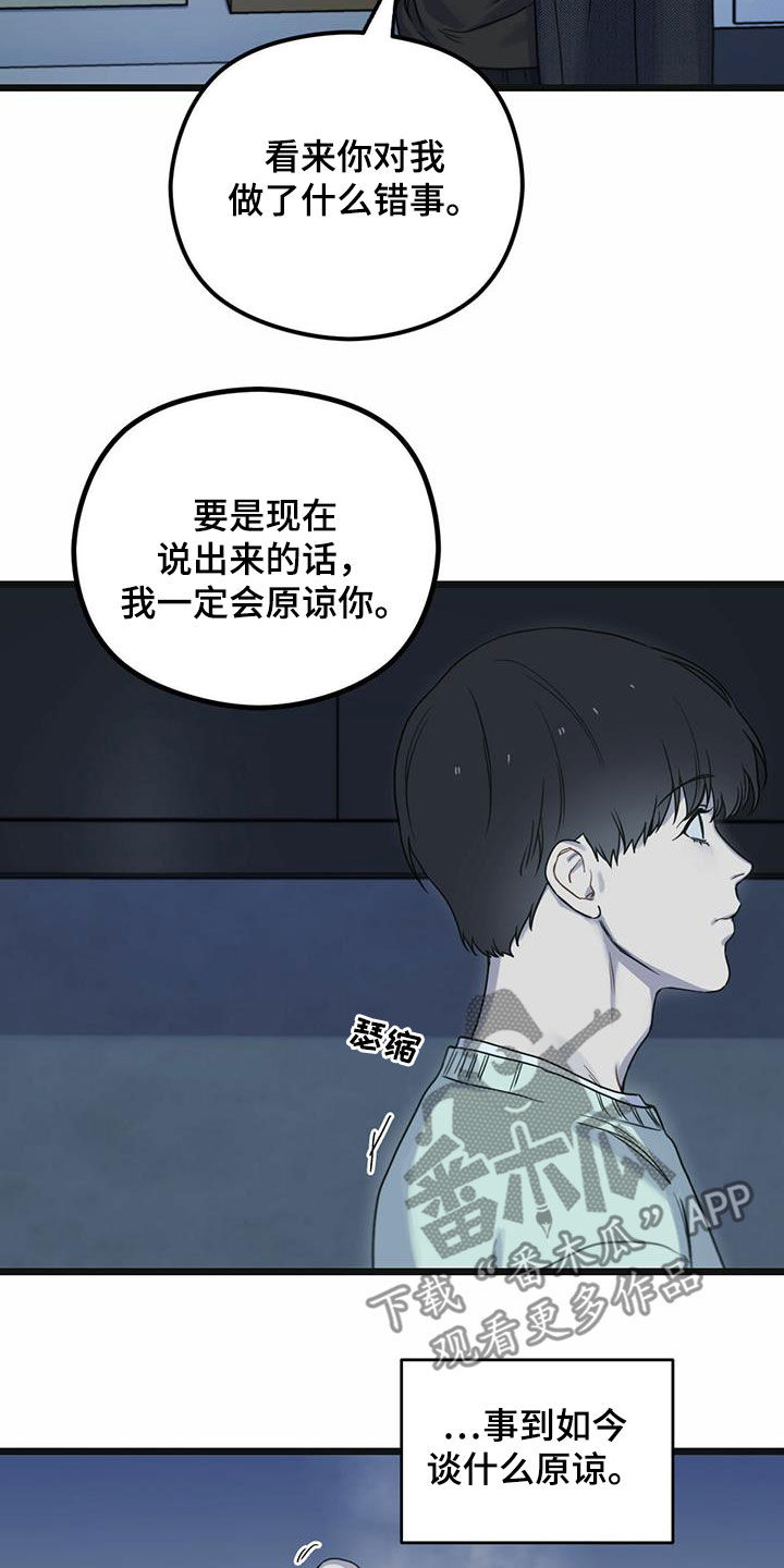 第38章：谈何原谅10