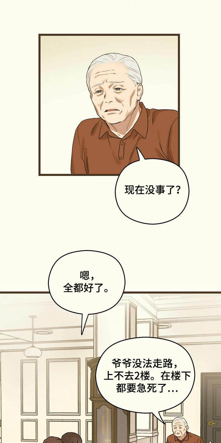 第33章：这算什么7