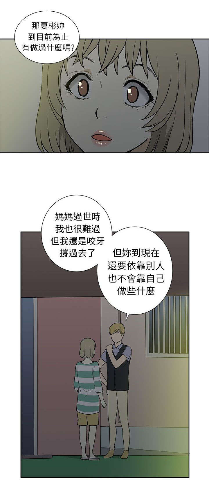 第50章：坦白6