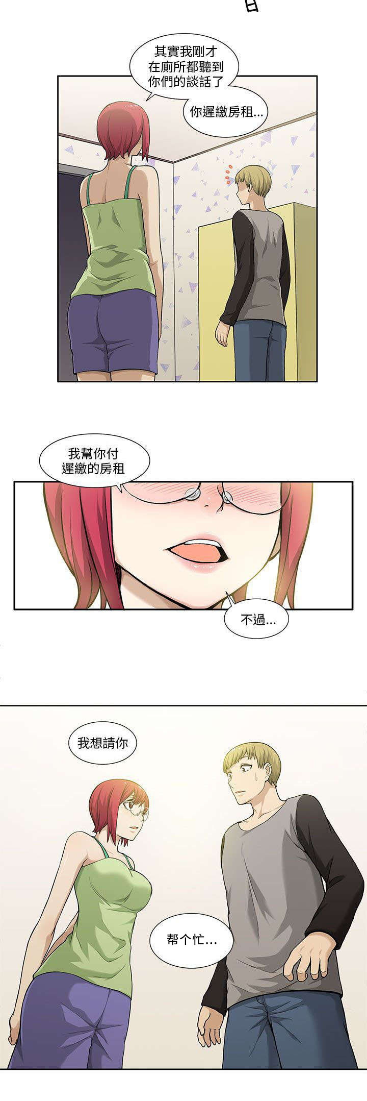 第5章：坦白6
