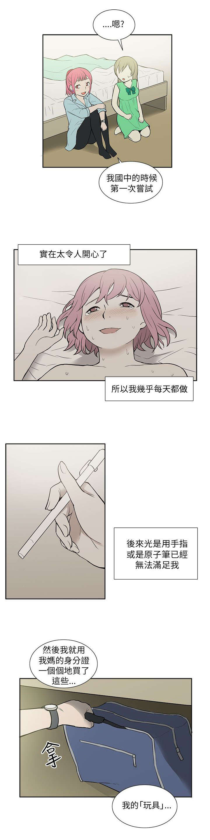 第37章：玩具8