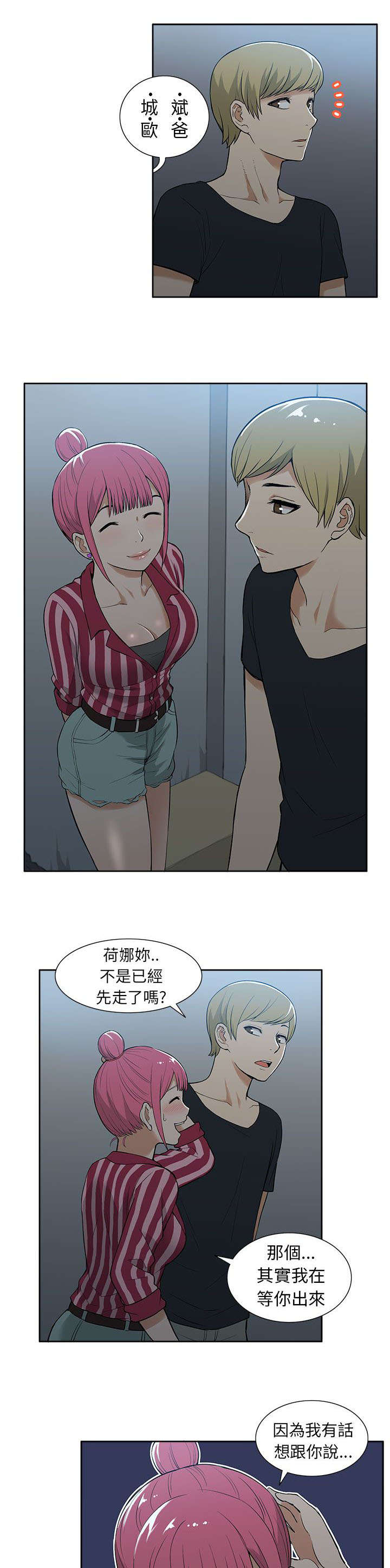 第33章：摊牌6