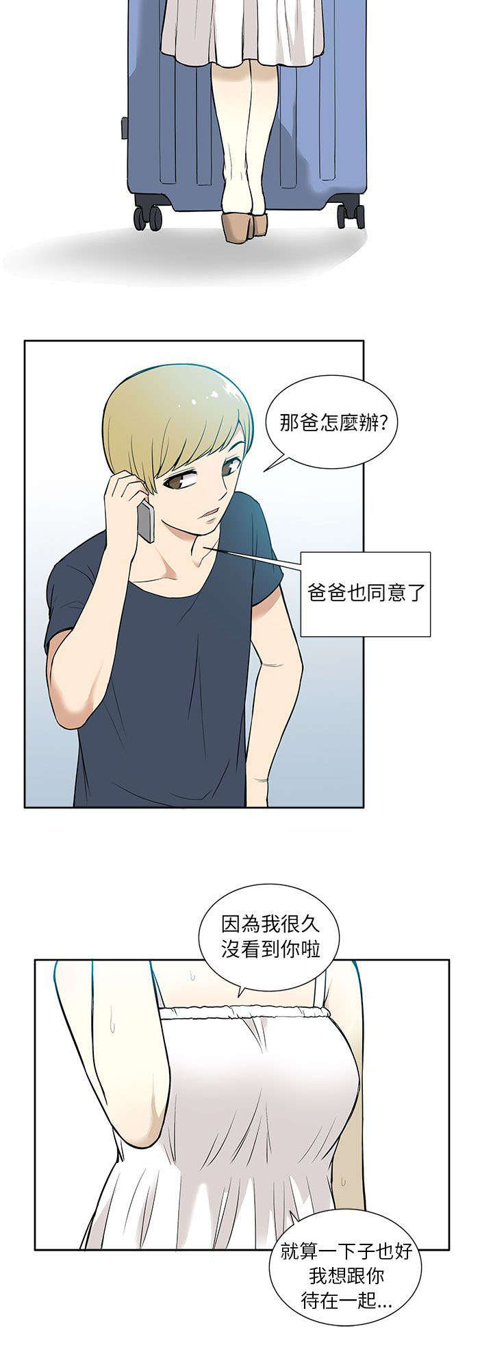 第26章：妹妹8