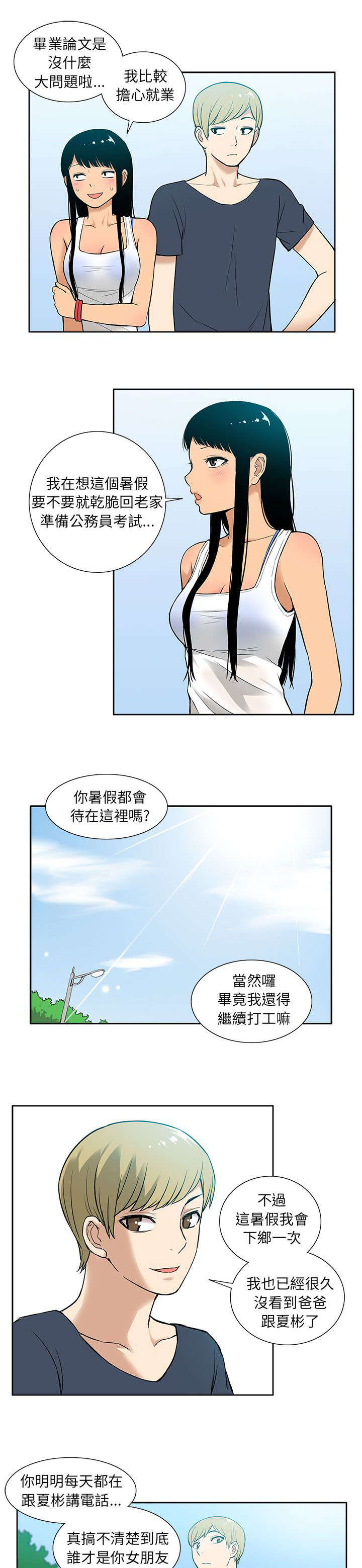 第26章：妹妹5