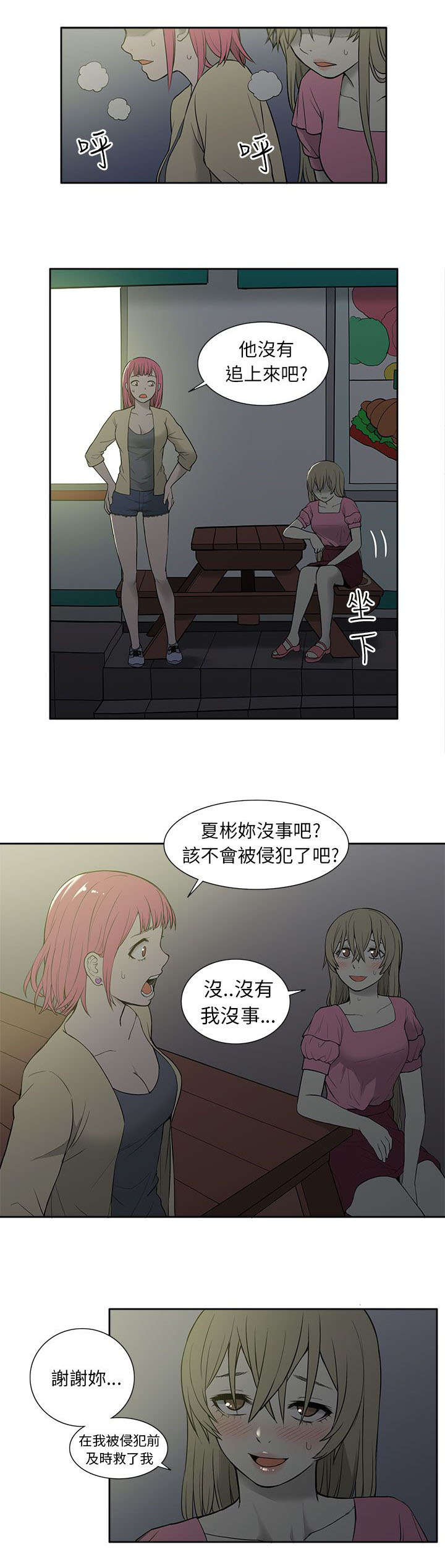 第46章：逃离8
