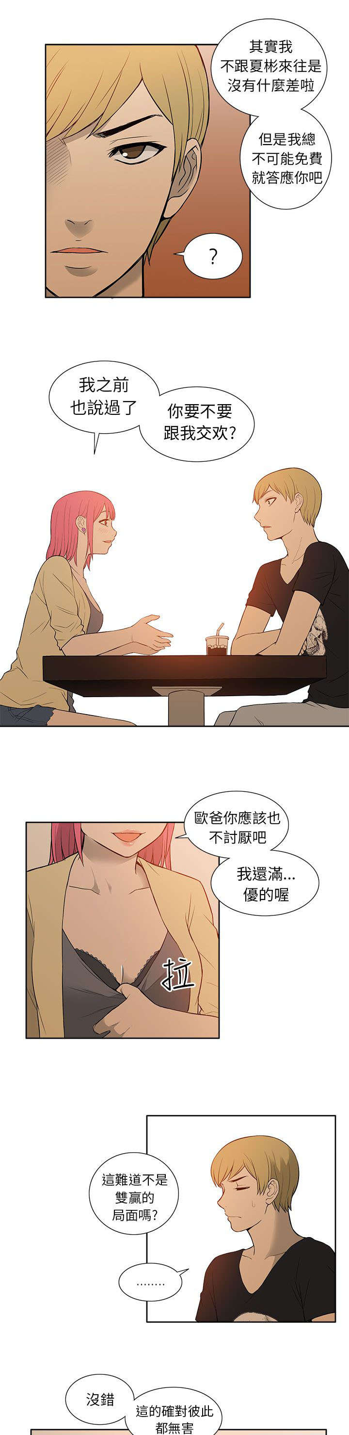 第41章：对峙6