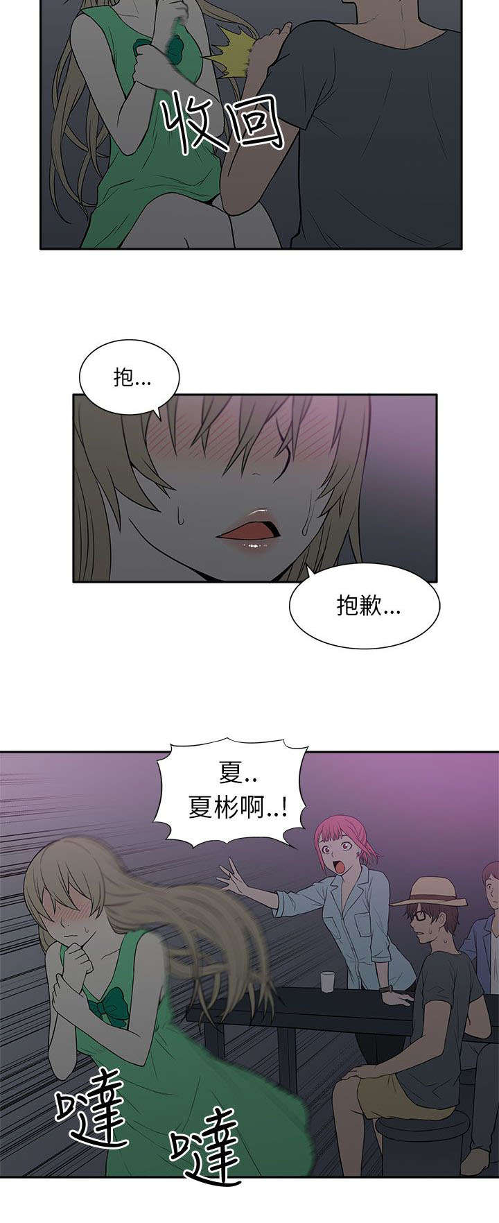 第36章：酒吧9