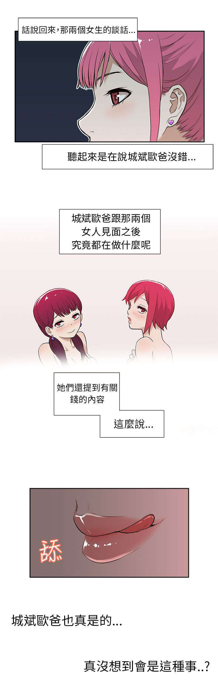 第33章：摊牌4