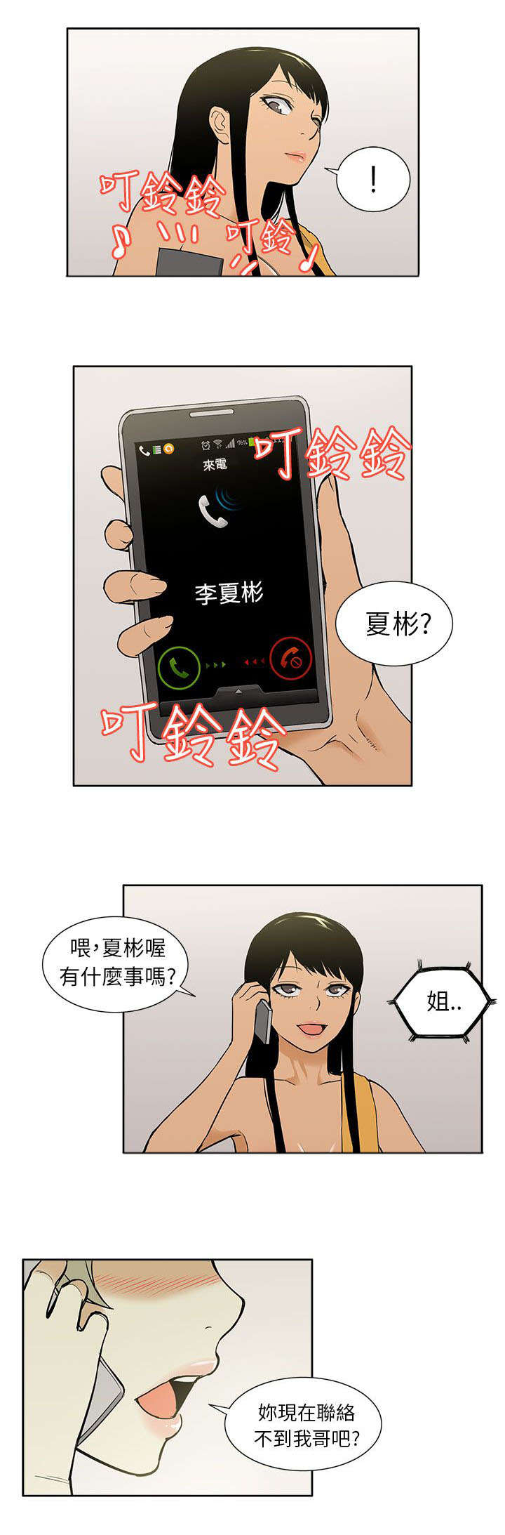 第51章：联络9