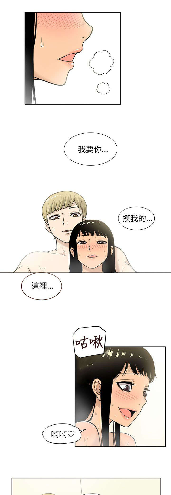 第10章：共浴8