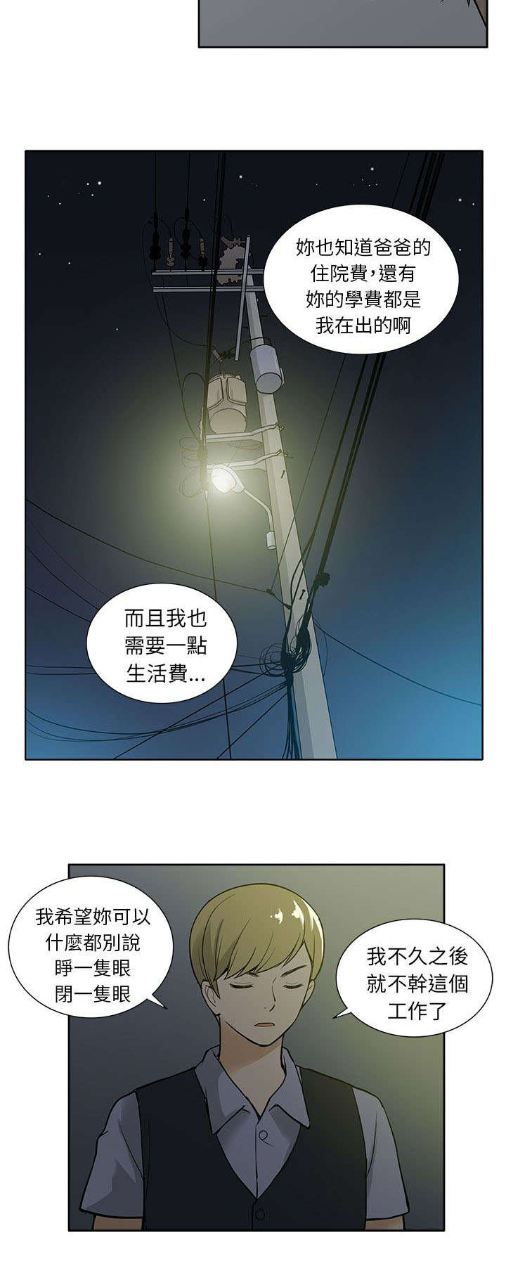 第50章：坦白4