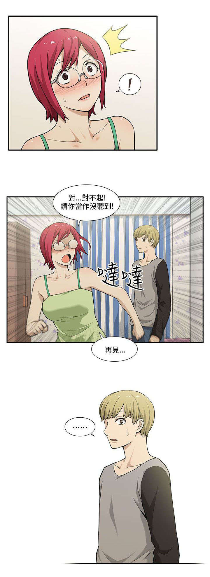 第6章：房租0