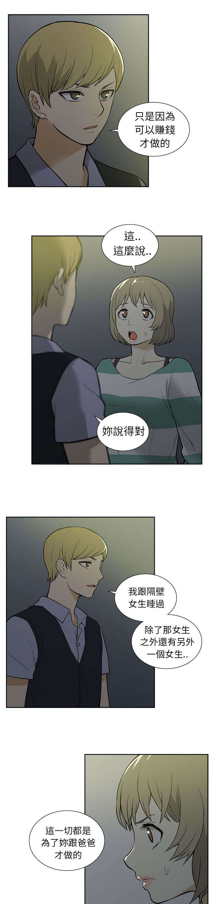 第50章：坦白3