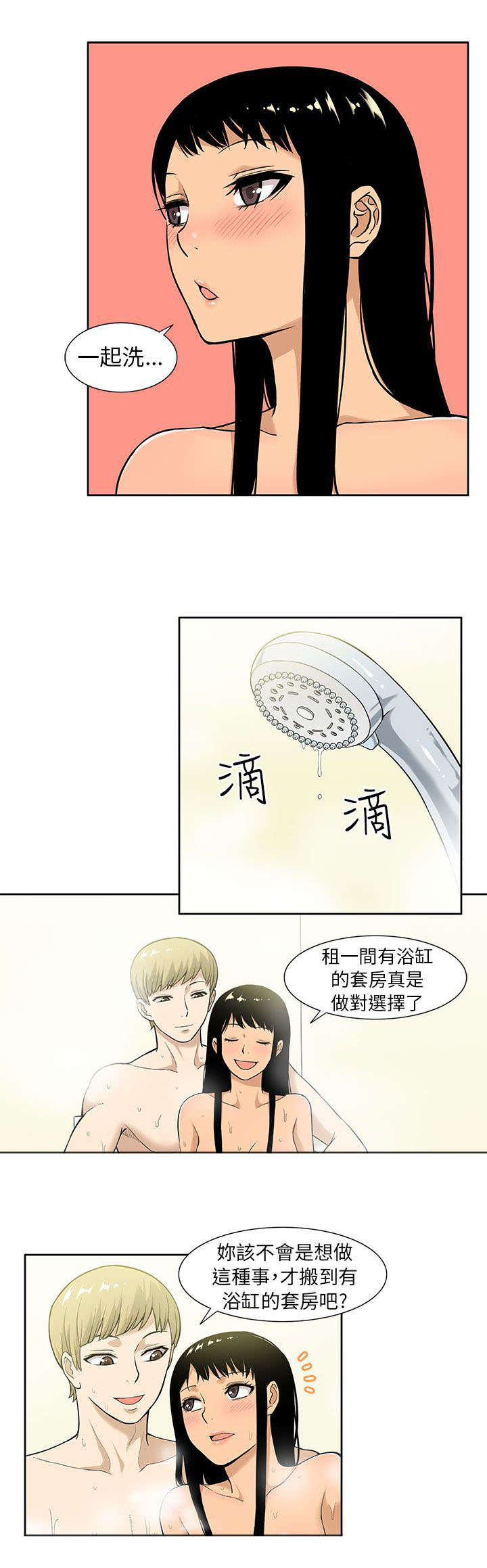 第10章：共浴6