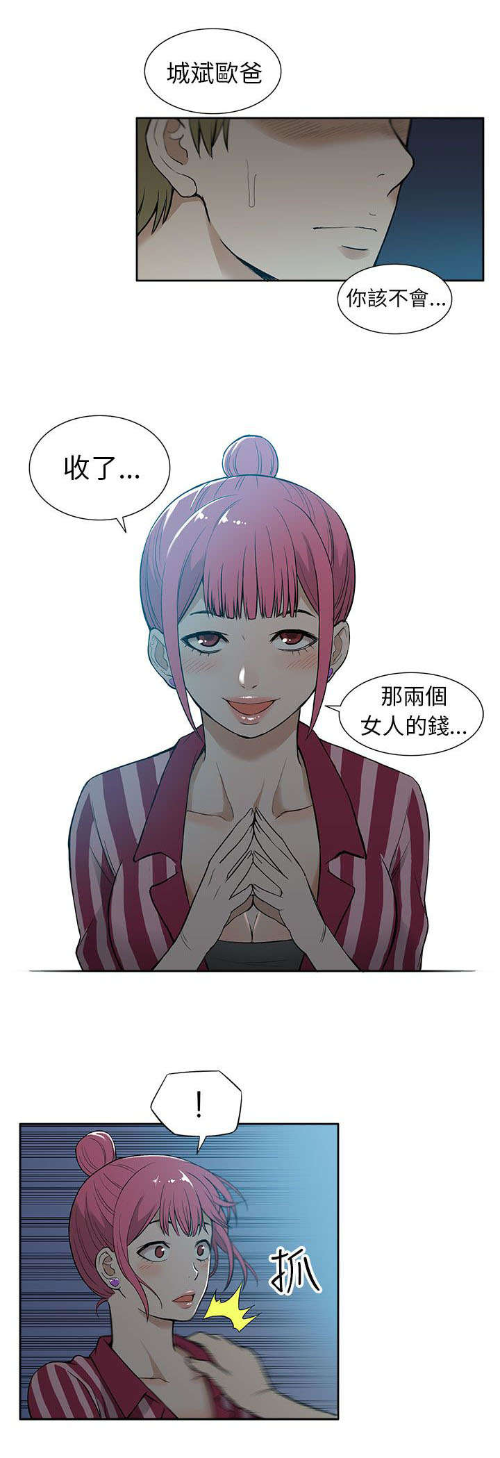 第33章：摊牌9