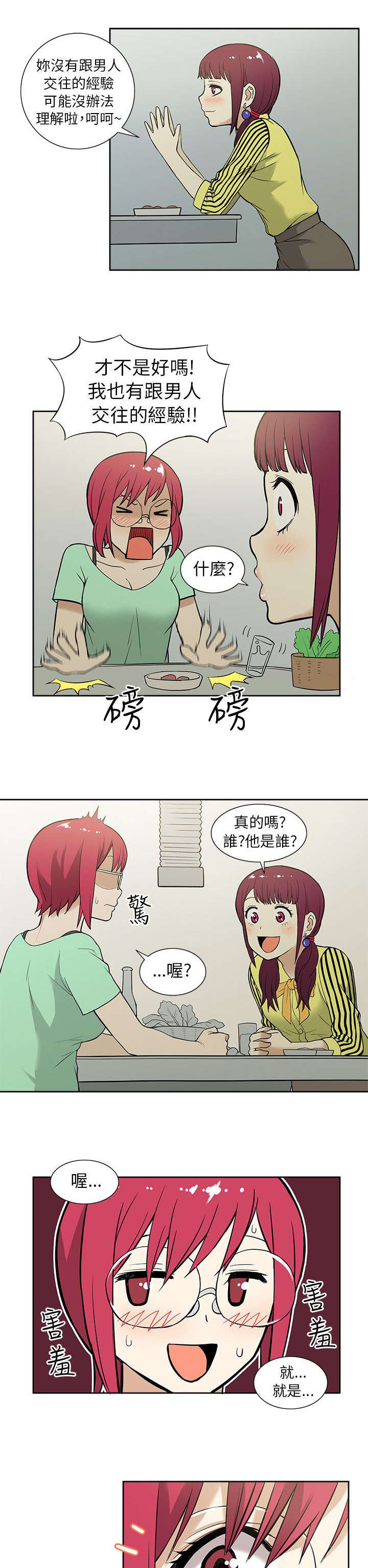 第18章：劲爆1