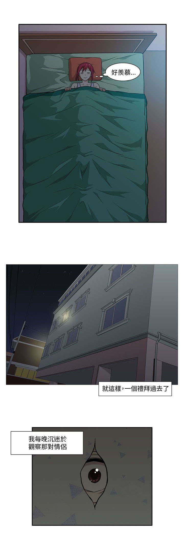 第3章：偷窥3