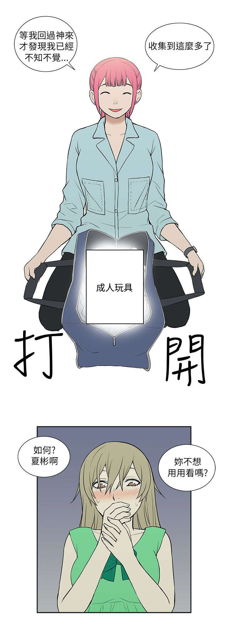第37章：玩具9