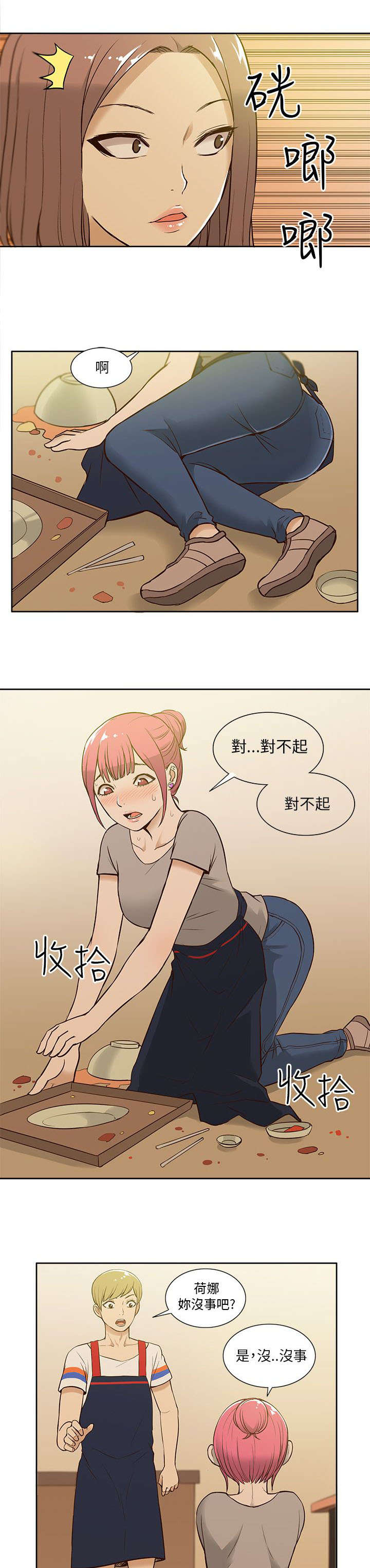 第28章：打工7