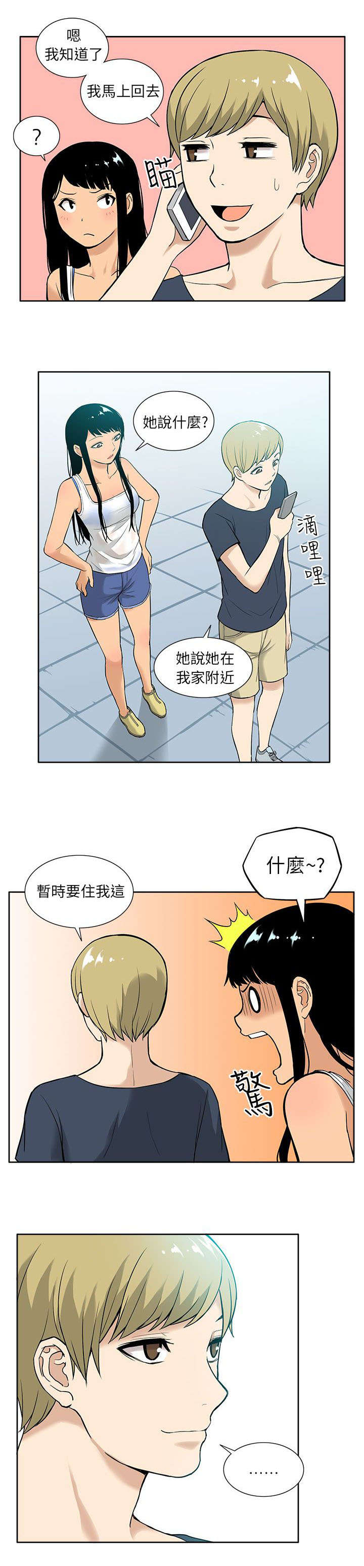 第26章：妹妹9