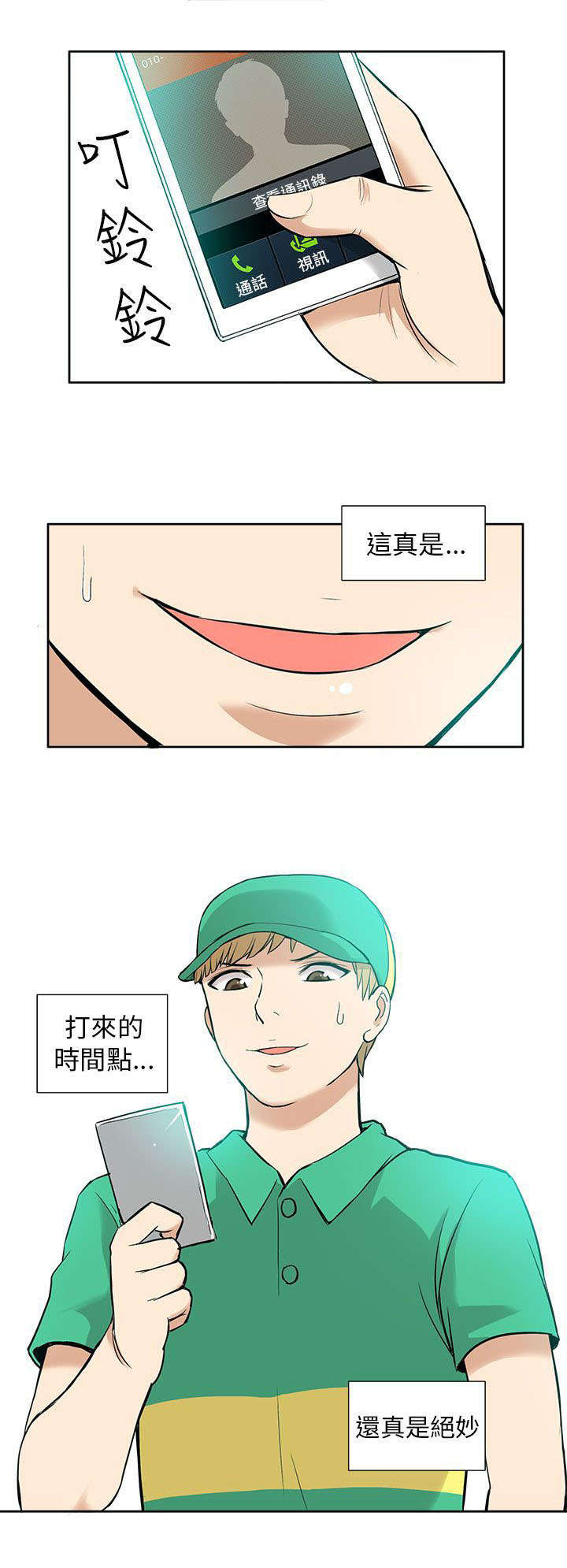 第19章：时机12