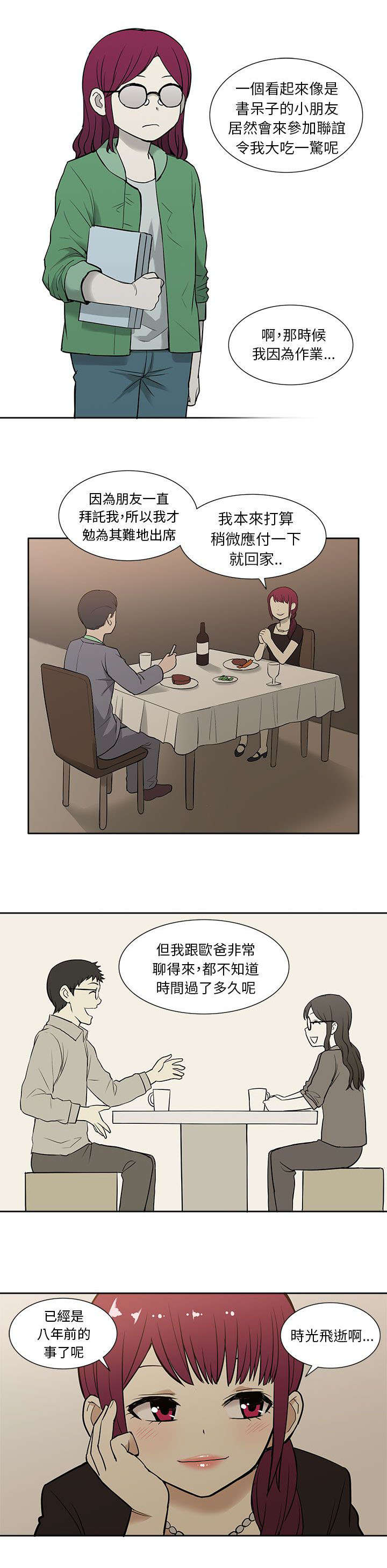 第24章：求婚5