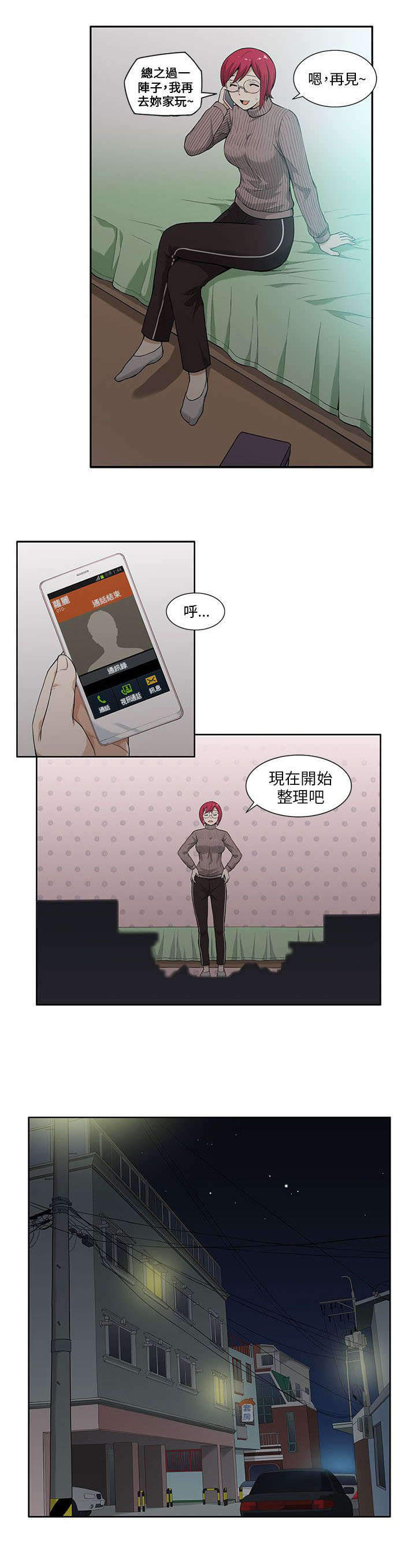 第2章：偷窥者6