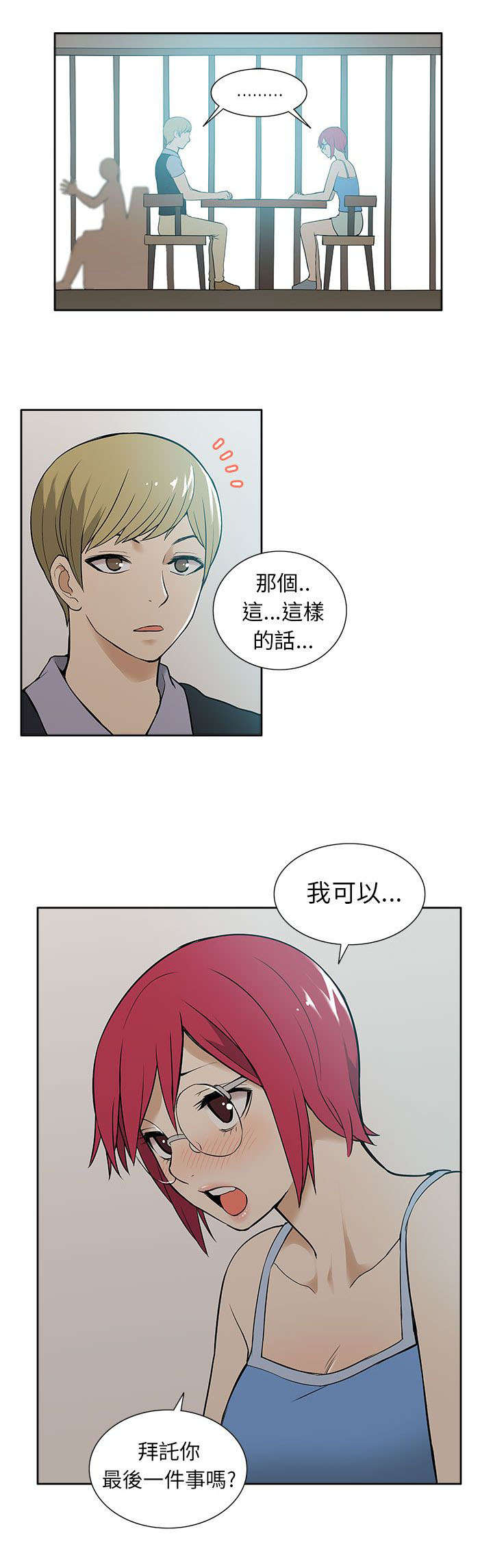 第49章：最后的请求6