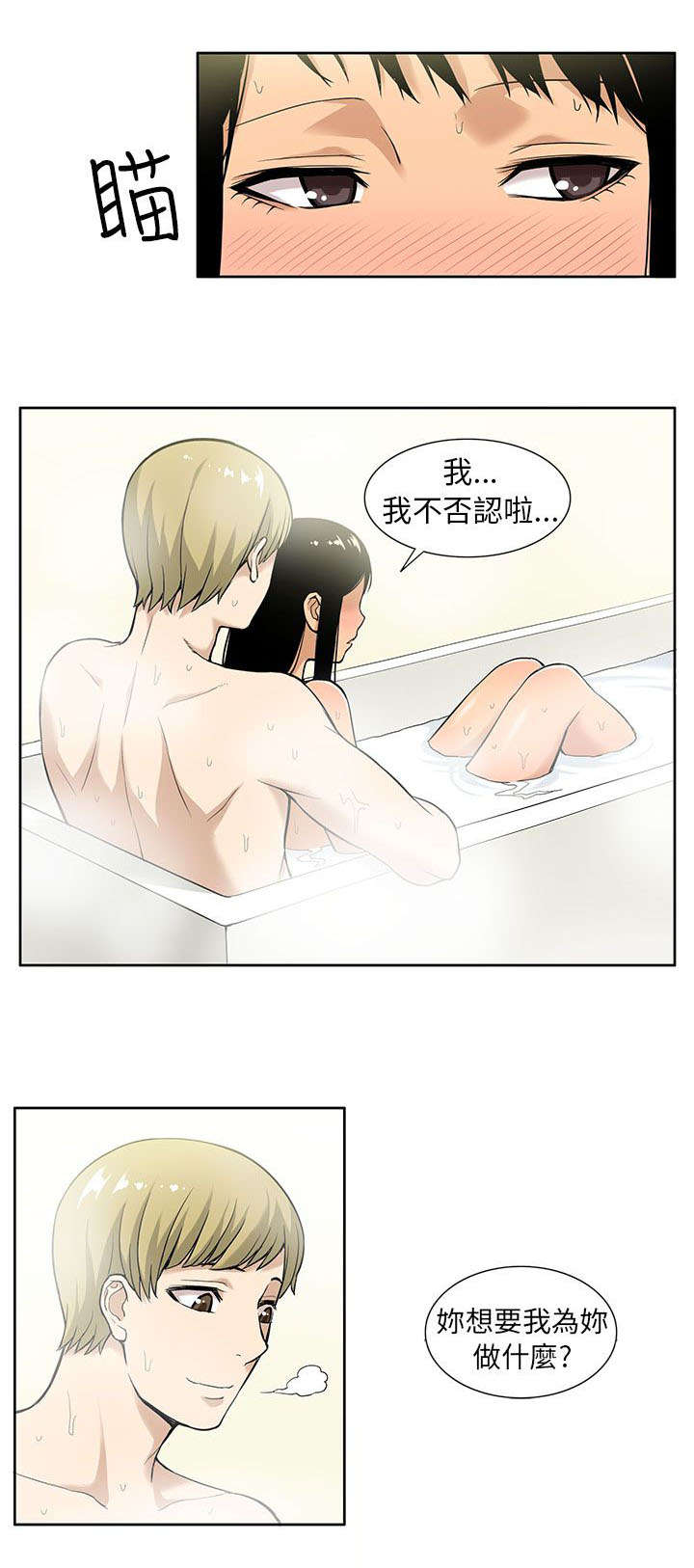 第10章：共浴7