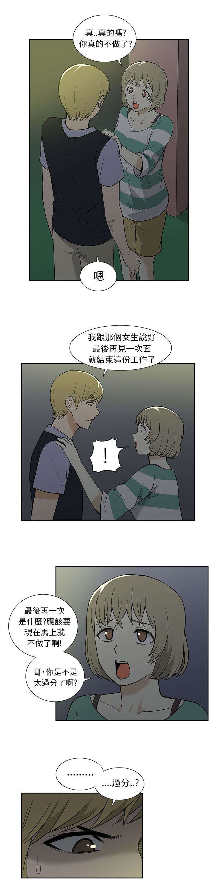第50章：坦白5