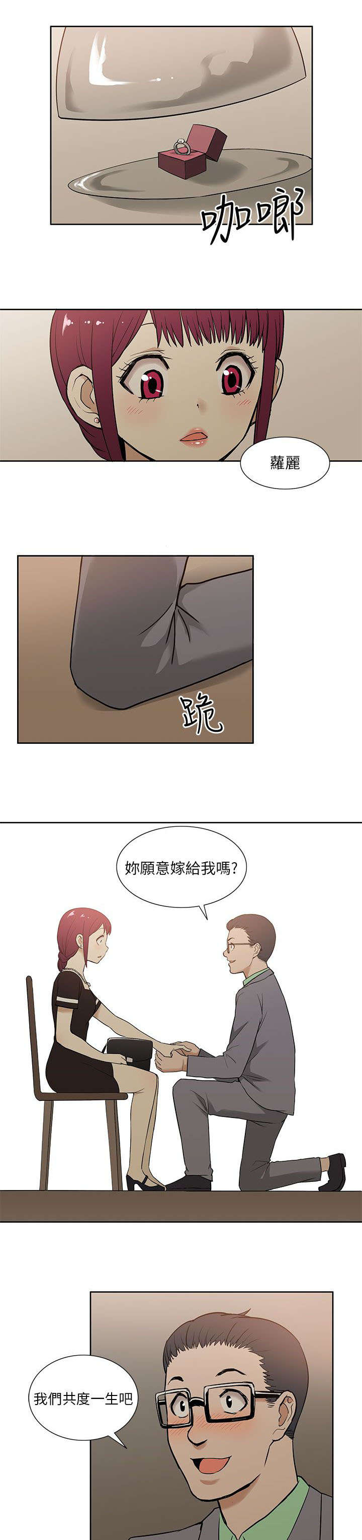 第24章：求婚7